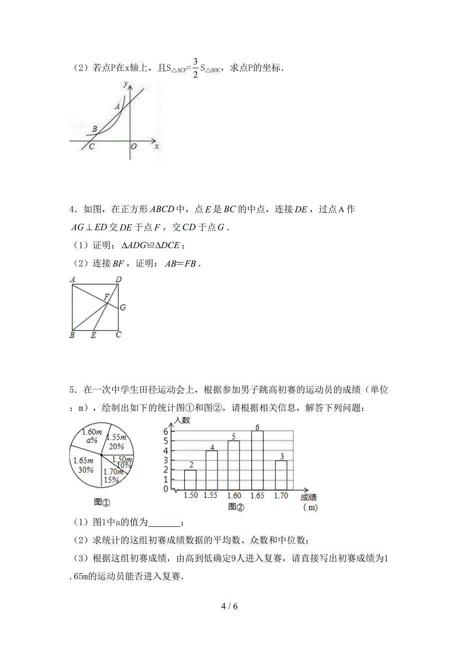 2022—2023年部编版九年级数学(上册)期末试题及答案(下载).doc_第4页