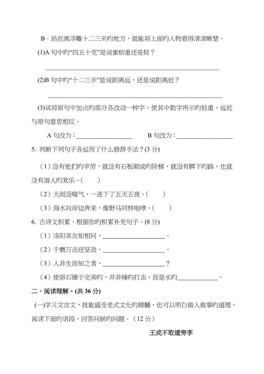 无锡市小升初语文模拟试题与答案.doc_第2页