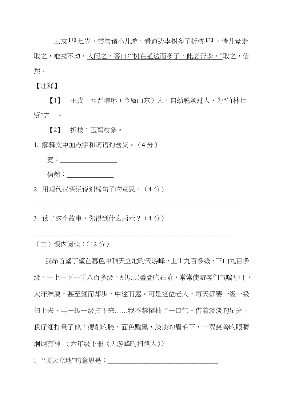 无锡市小升初语文模拟试题与答案.doc_第3页