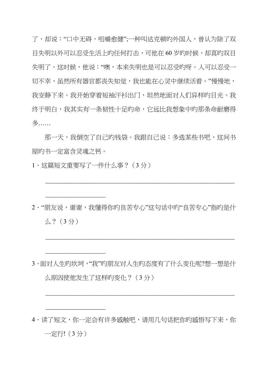 无锡市小升初语文模拟试题与答案.doc_第5页