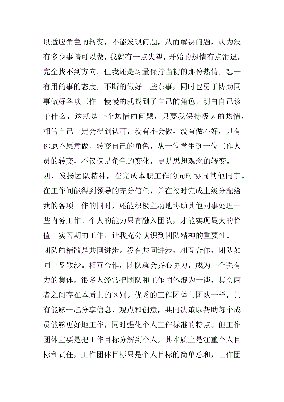 2023年电子信息专业实习自我鉴定_第3页