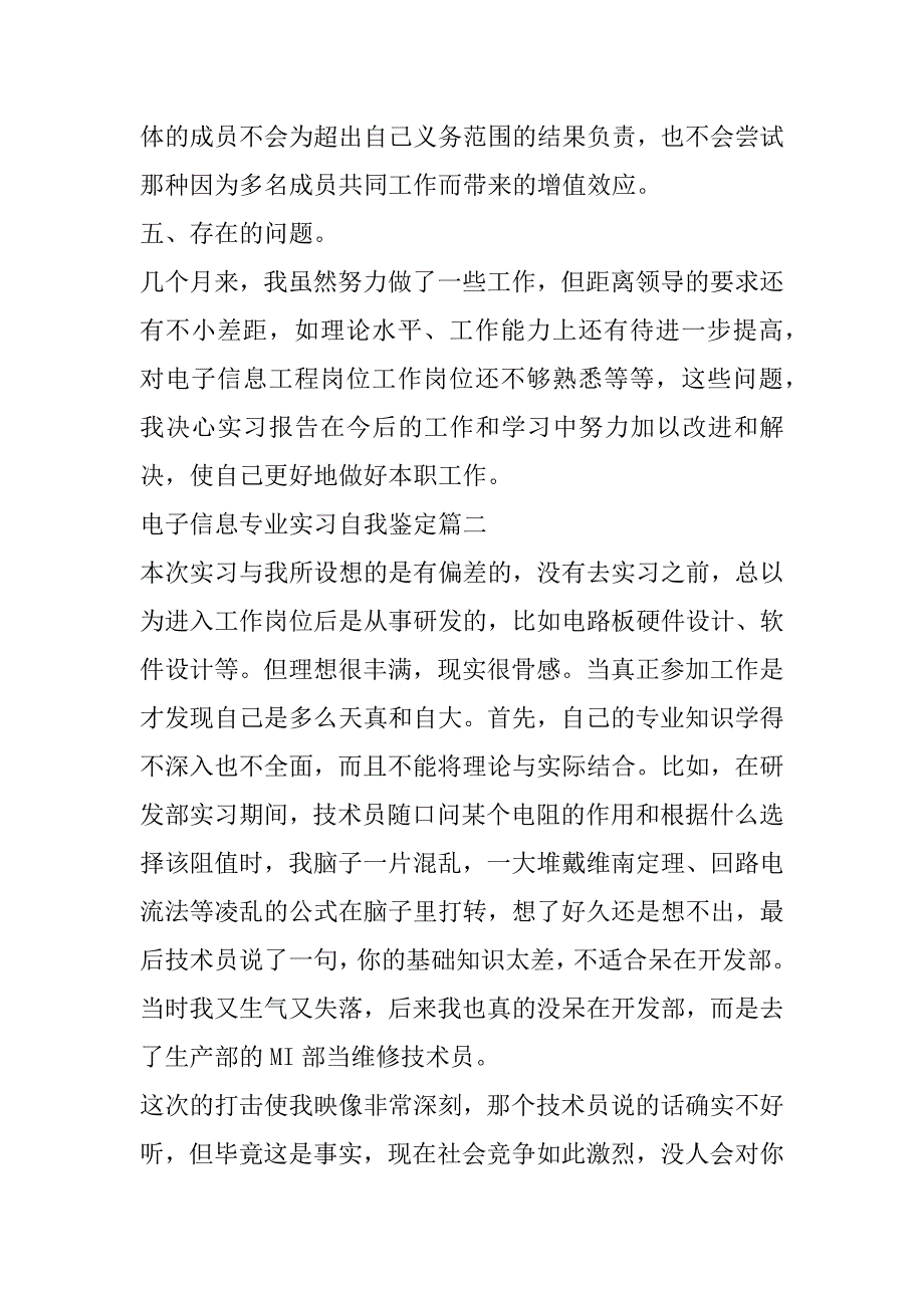 2023年电子信息专业实习自我鉴定_第4页