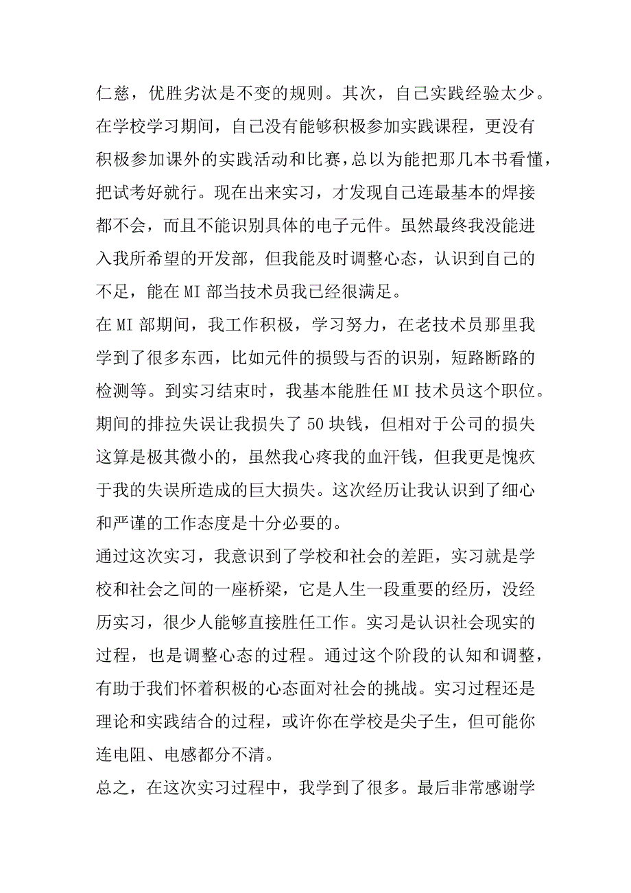 2023年电子信息专业实习自我鉴定_第5页