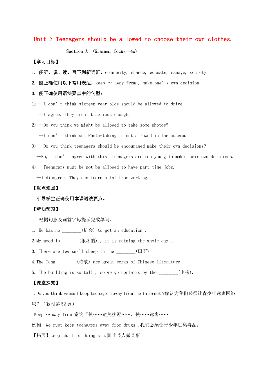 2018届九年级英语全册Unit7Teenagersshouldbeallowedtochoosetheirownclothes第3课时学案新版人教新目标版_第1页