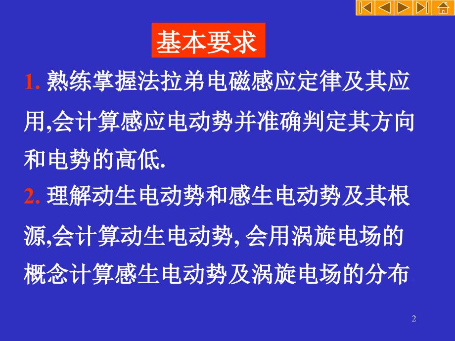 大物电磁感应PPT课件_第2页