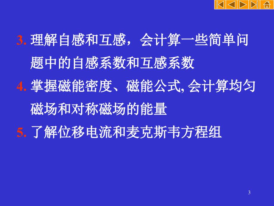 大物电磁感应PPT课件_第3页