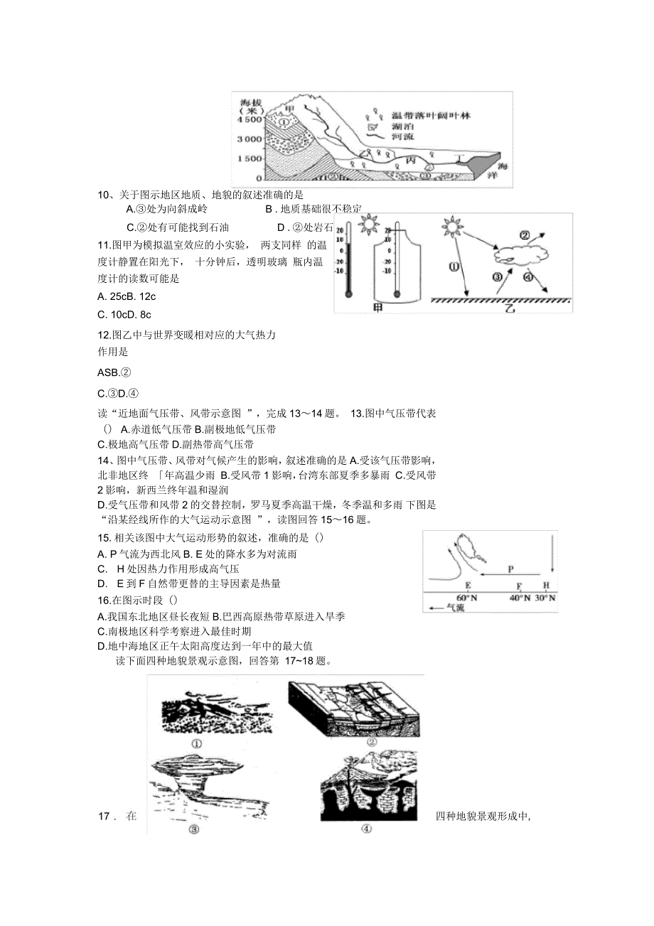 如皋市第二中学高一地理(必修一)试题_第3页