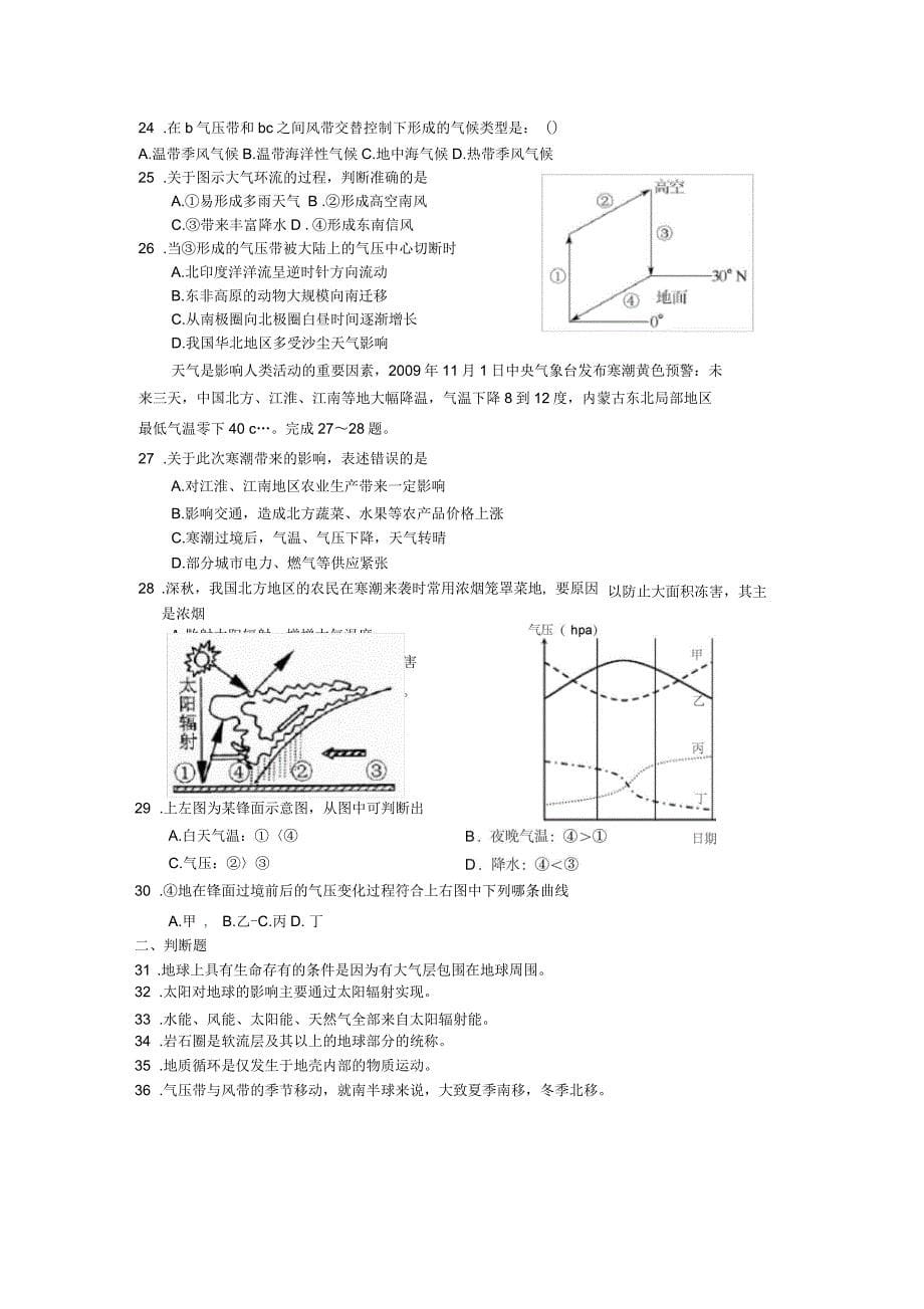 如皋市第二中学高一地理(必修一)试题_第5页