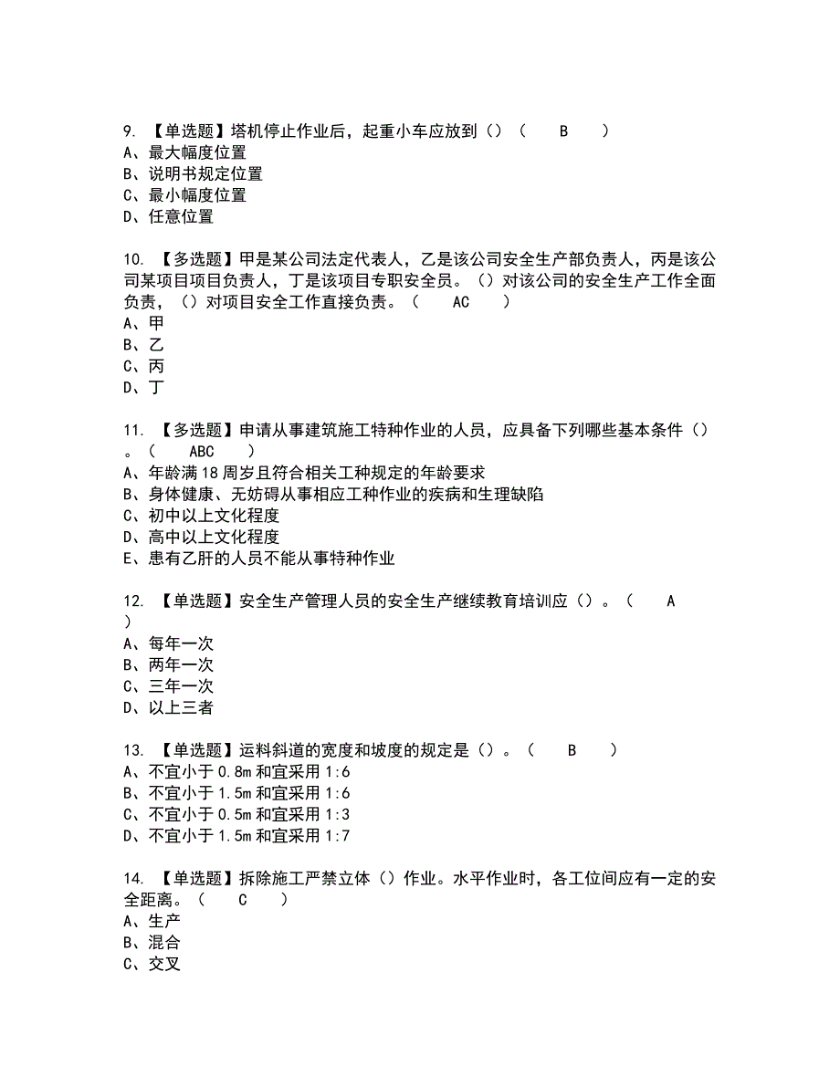 2022年甘肃省安全员B证全真模拟试题带答案27_第2页