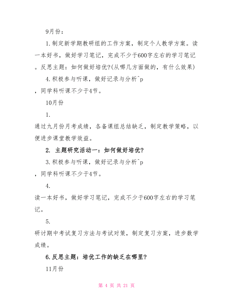 2022初中数学教研组的工作计划_第4页