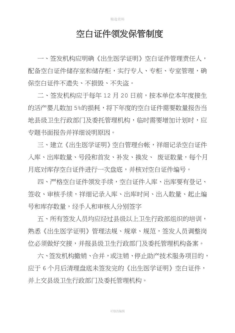 出生医学证明各种管理制度.doc_第1页