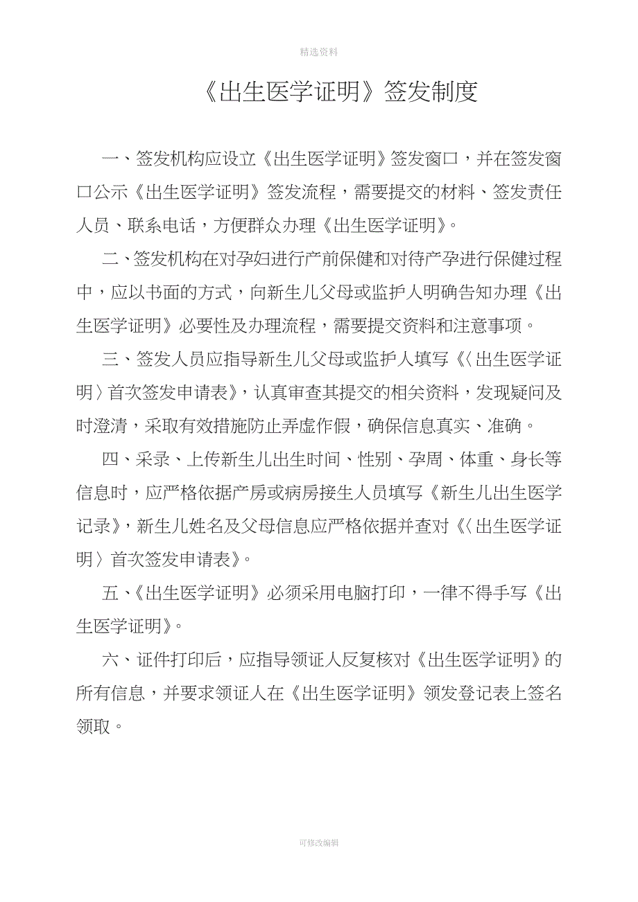 出生医学证明各种管理制度.doc_第2页