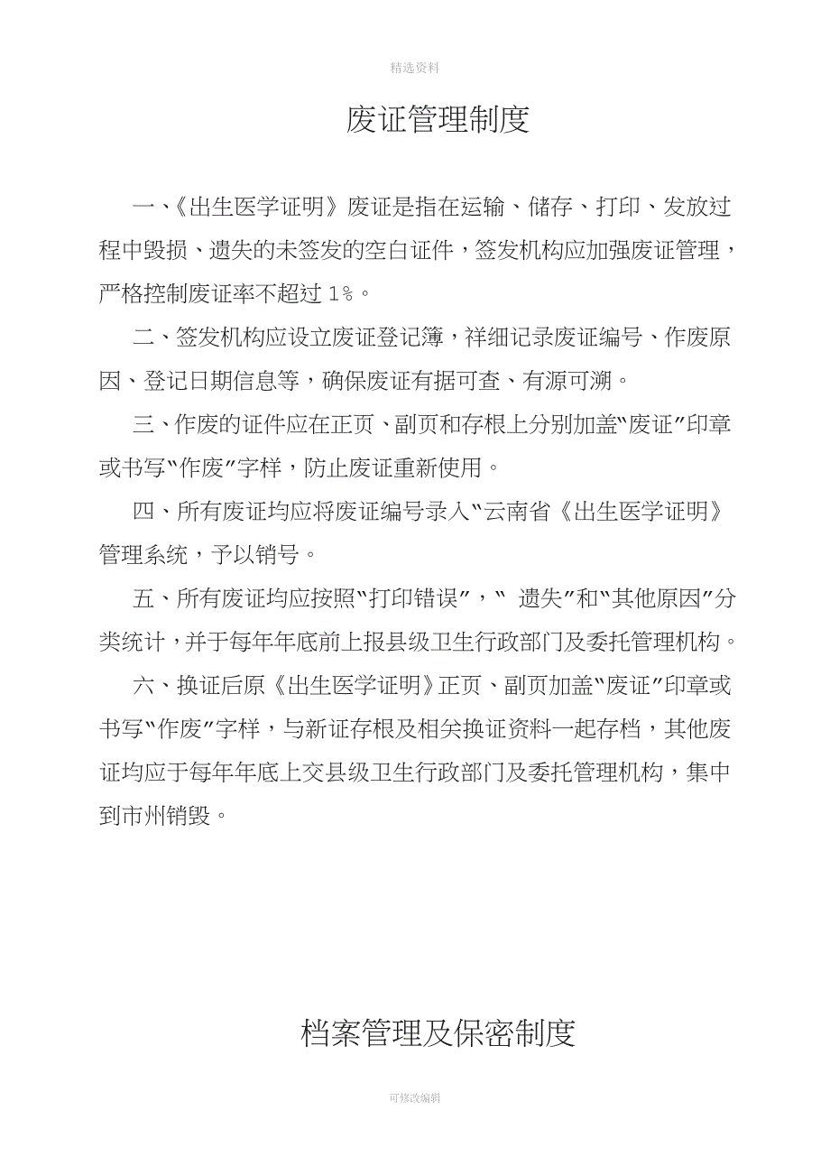 出生医学证明各种管理制度.doc_第4页