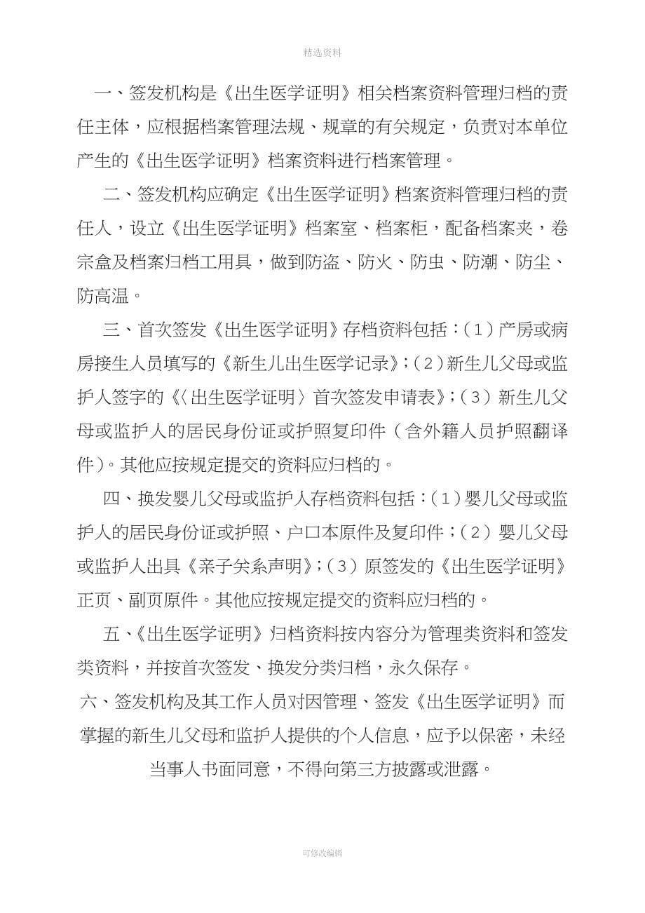 出生医学证明各种管理制度.doc_第5页