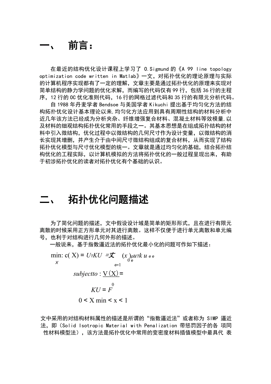 北航拓扑优化程序学习报告材料_第2页