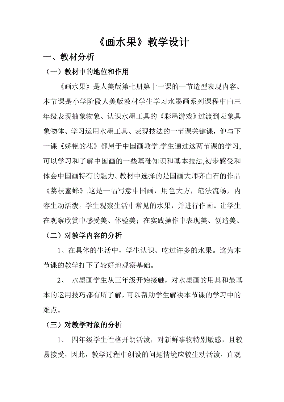 画水果教学案例_第2页