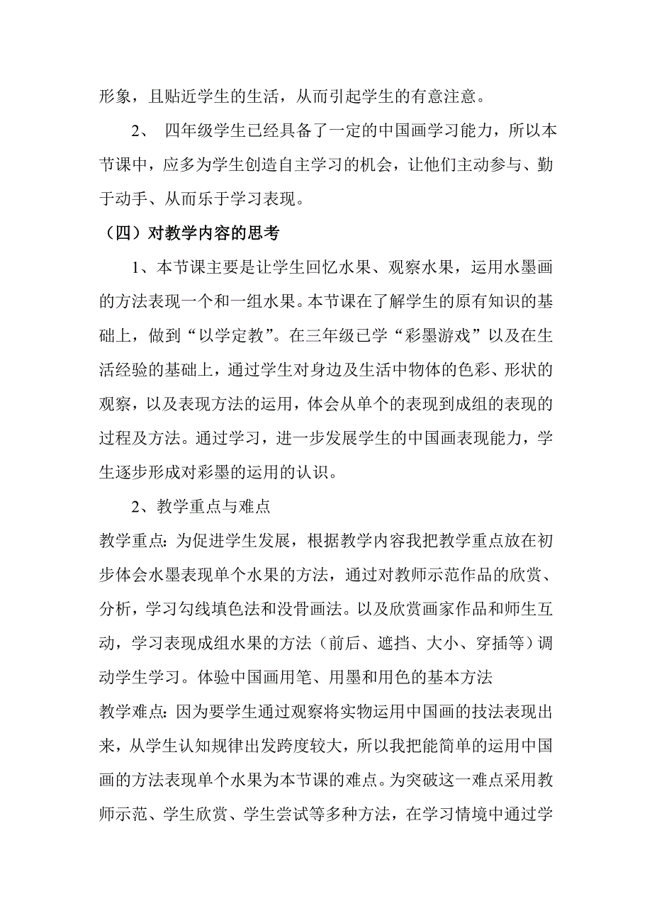 画水果教学案例_第3页