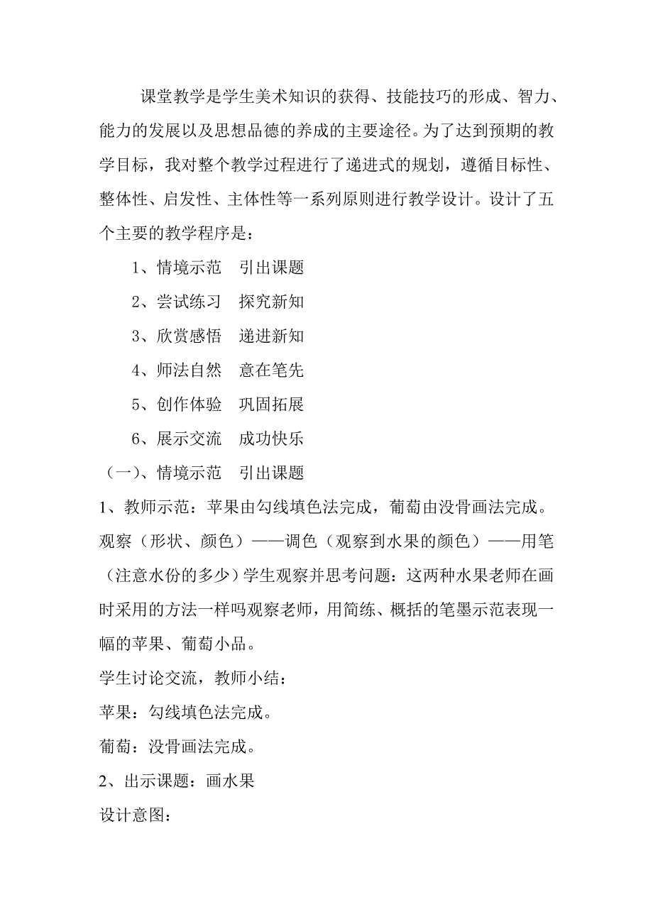 画水果教学案例_第5页