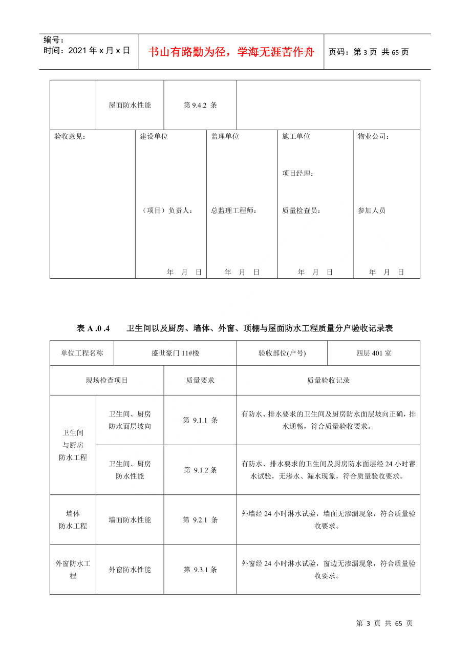 墙体、外窗、顶棚与屋面防水工程质量分户验收记录表_第3页