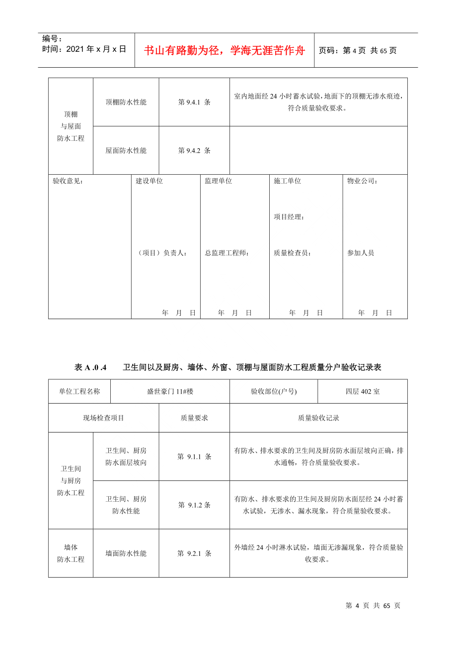 墙体、外窗、顶棚与屋面防水工程质量分户验收记录表_第4页