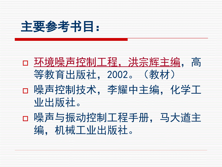 wA环境噪声控制工程绪论_第3页