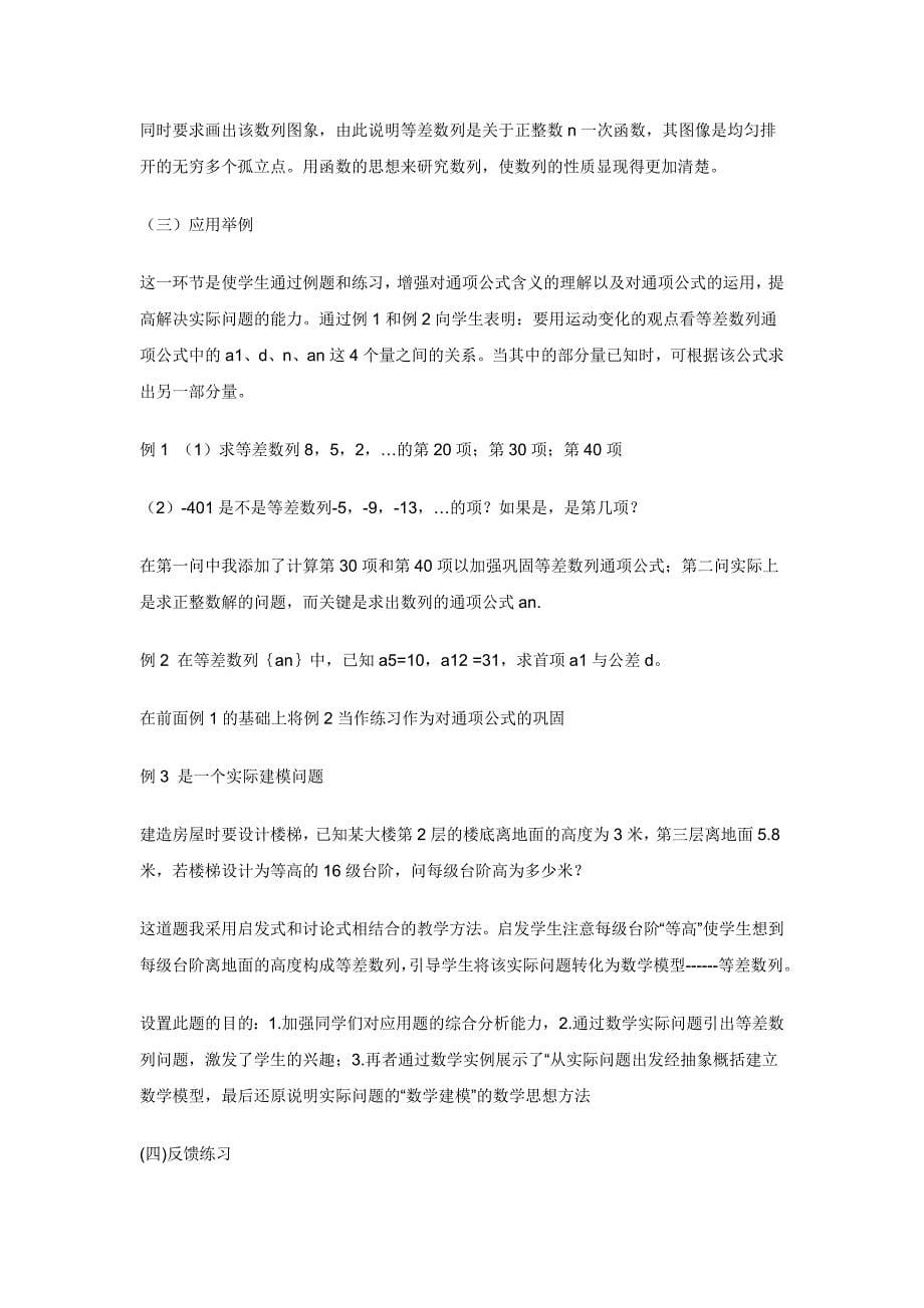 高中数学说课稿等差数列.doc_第5页