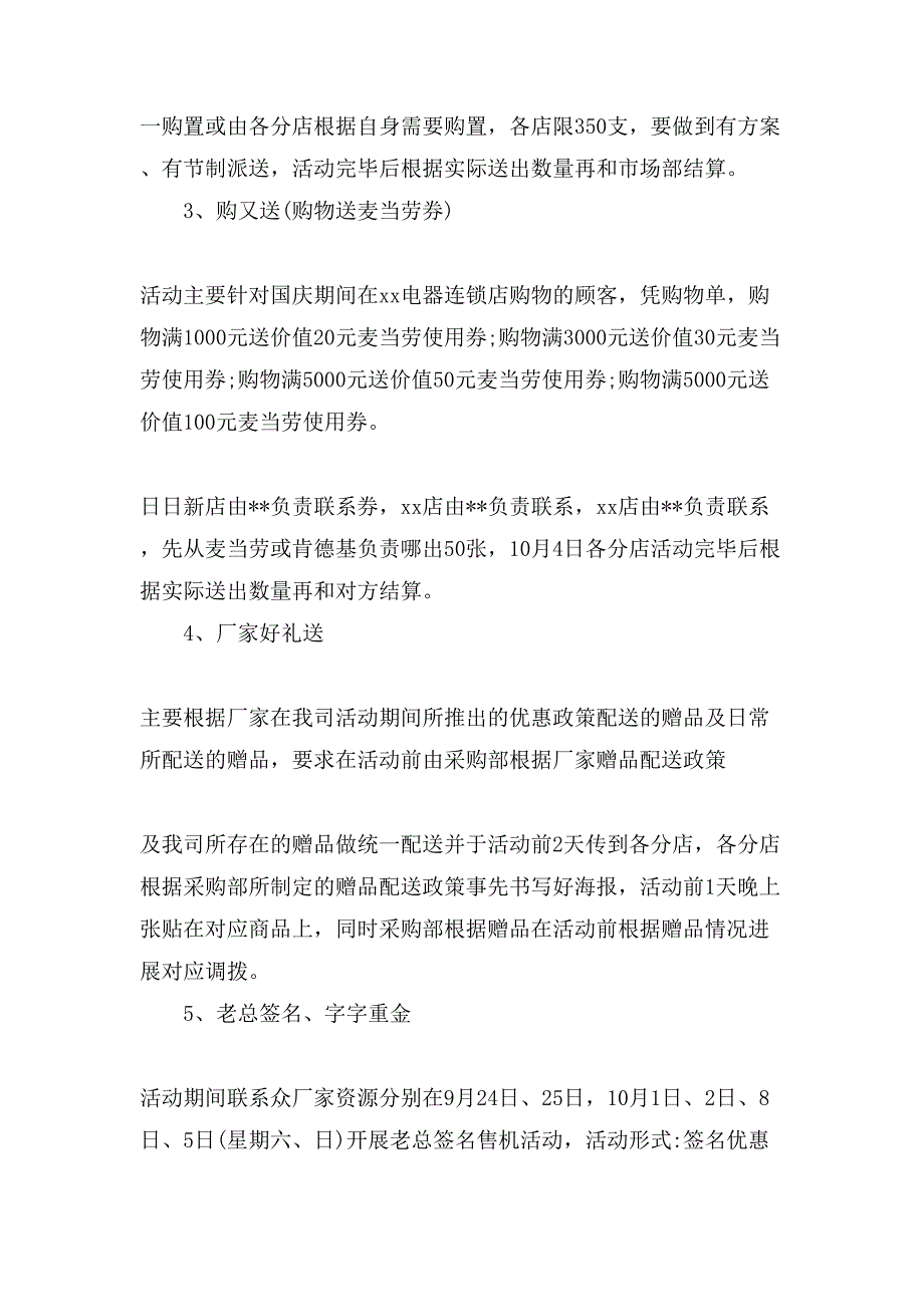 商场国庆节促销活动方案.doc_第3页