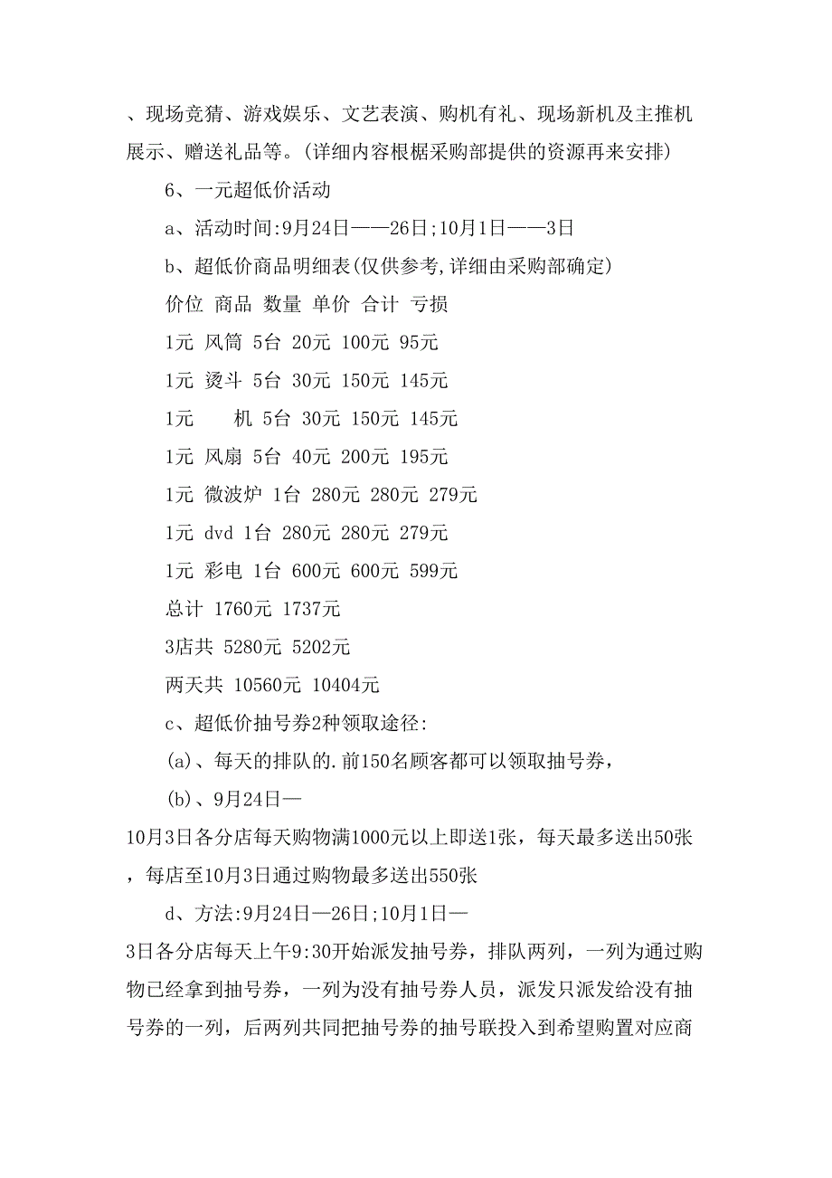 商场国庆节促销活动方案.doc_第4页