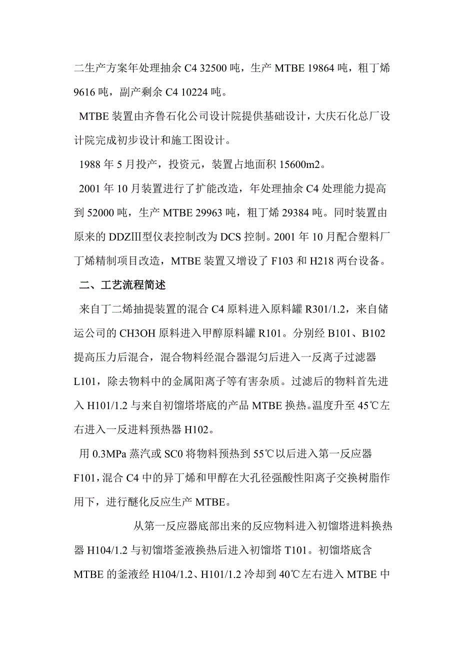 MTBE生产原理及工艺流程_第3页