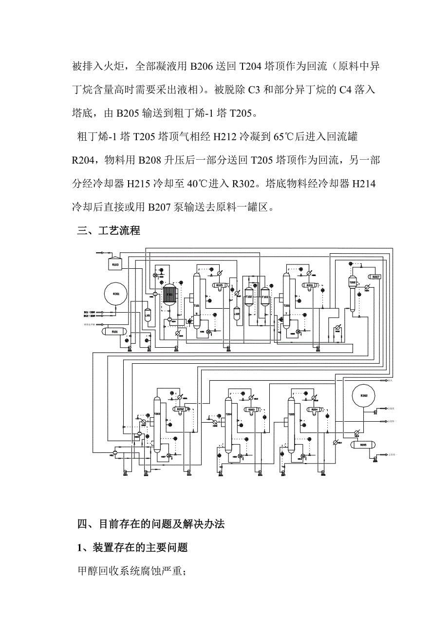 MTBE生产原理及工艺流程_第5页