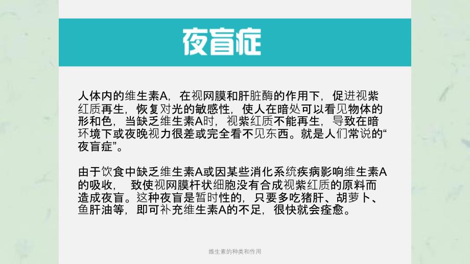 维生素的种类和作用课件_第4页