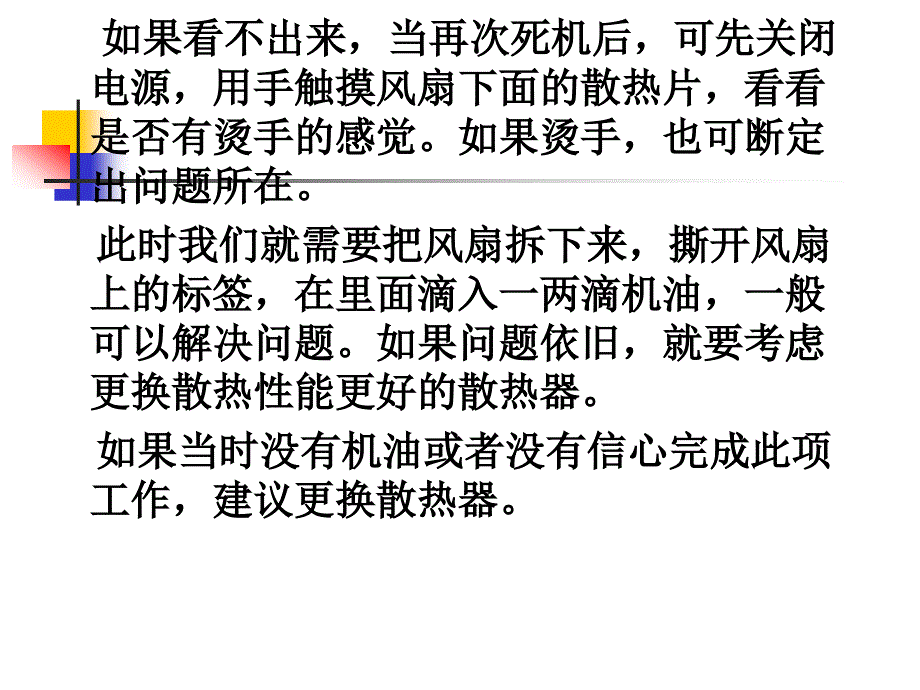 电脑硬件常见故障及解决方法.ppt_第3页