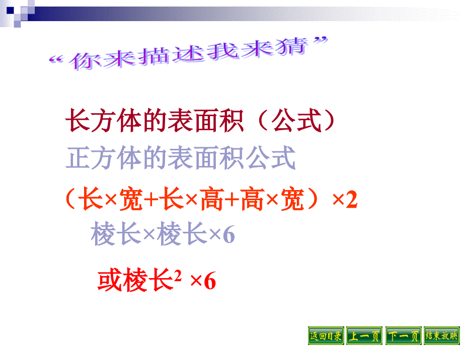 长方体和正方体的表面积计算的实际问题_第2页