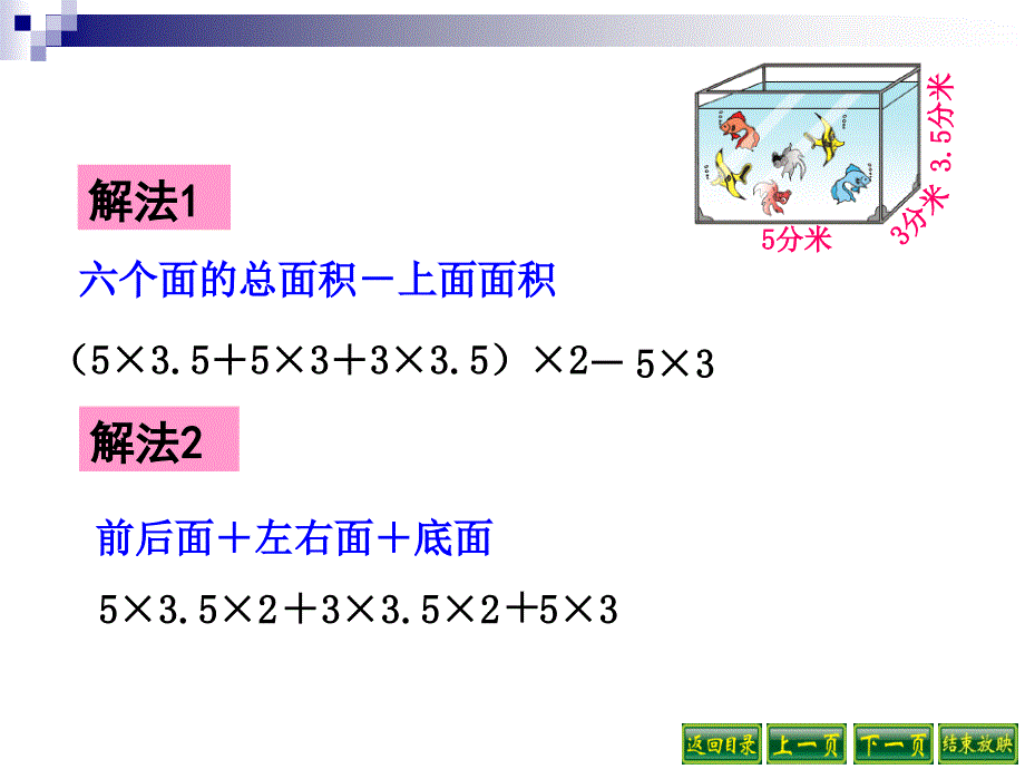 长方体和正方体的表面积计算的实际问题_第4页