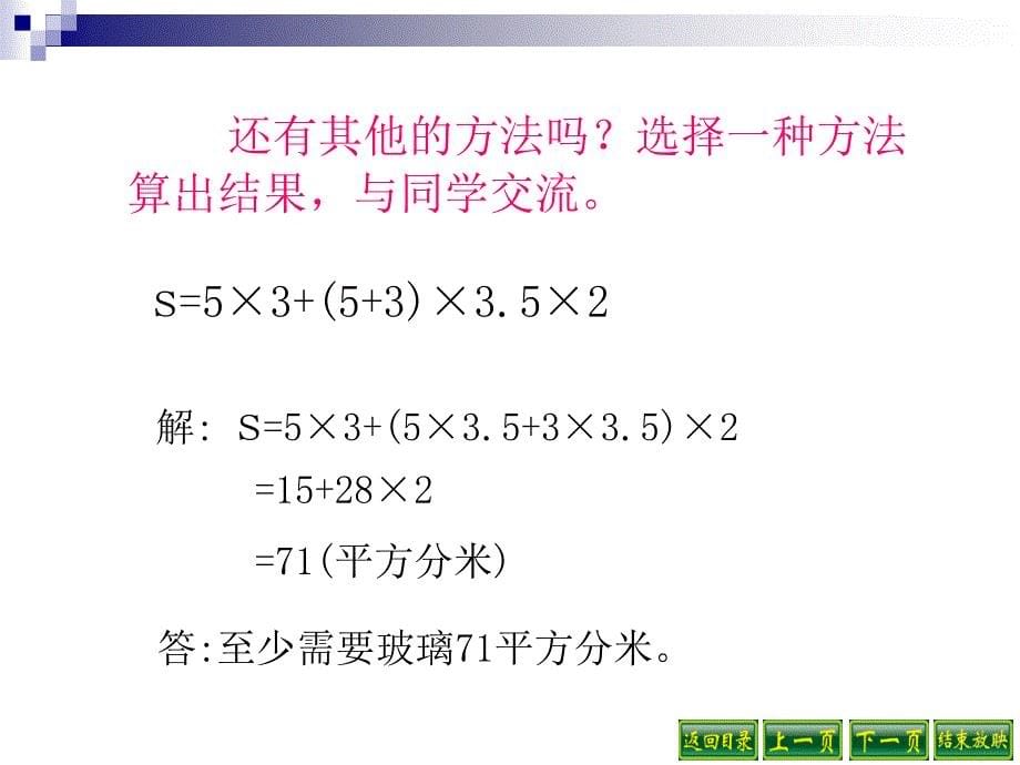 长方体和正方体的表面积计算的实际问题_第5页