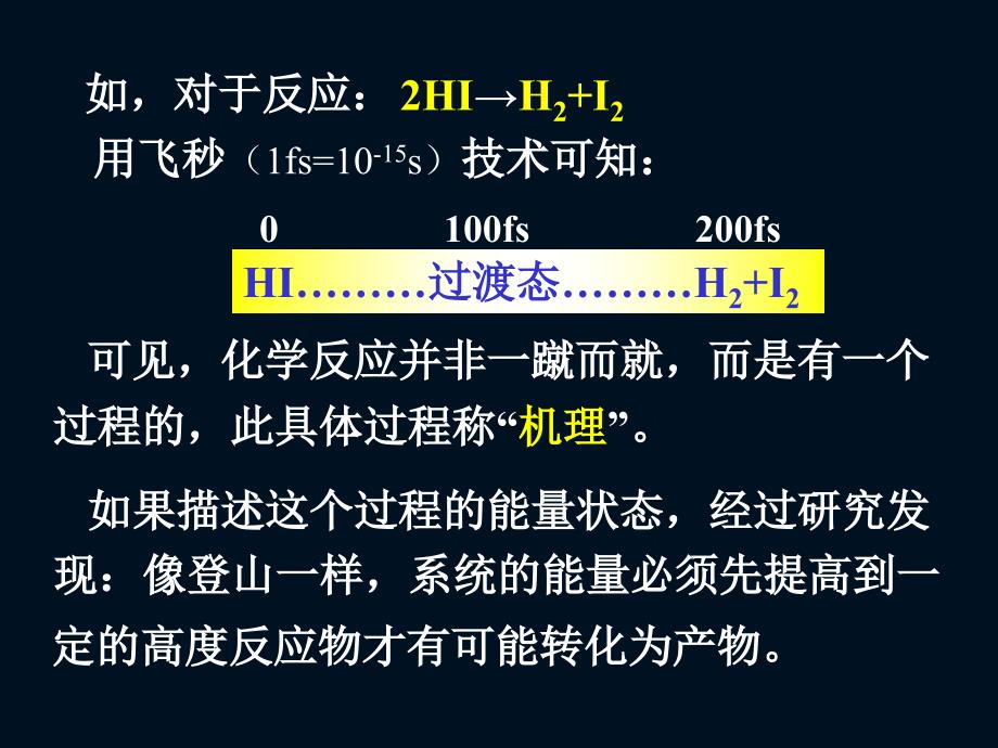 第一章-化学反应速率.ppt_第2页