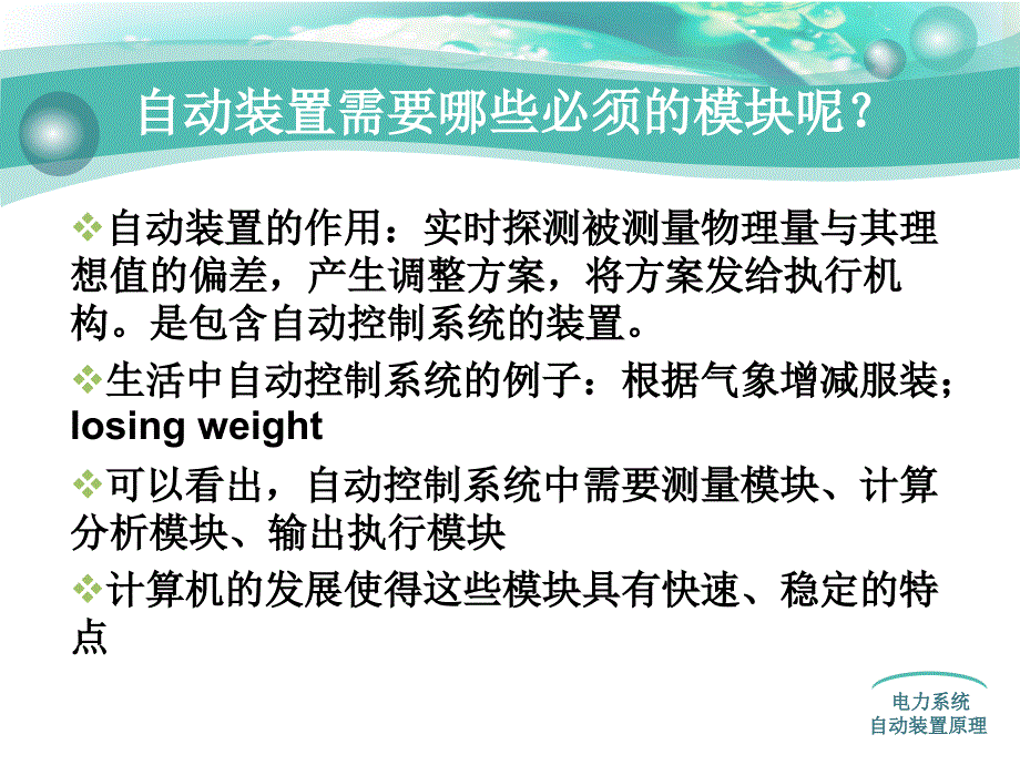 电力系统自动化第一章_第2页