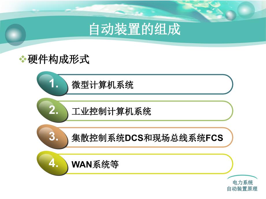 电力系统自动化第一章_第3页