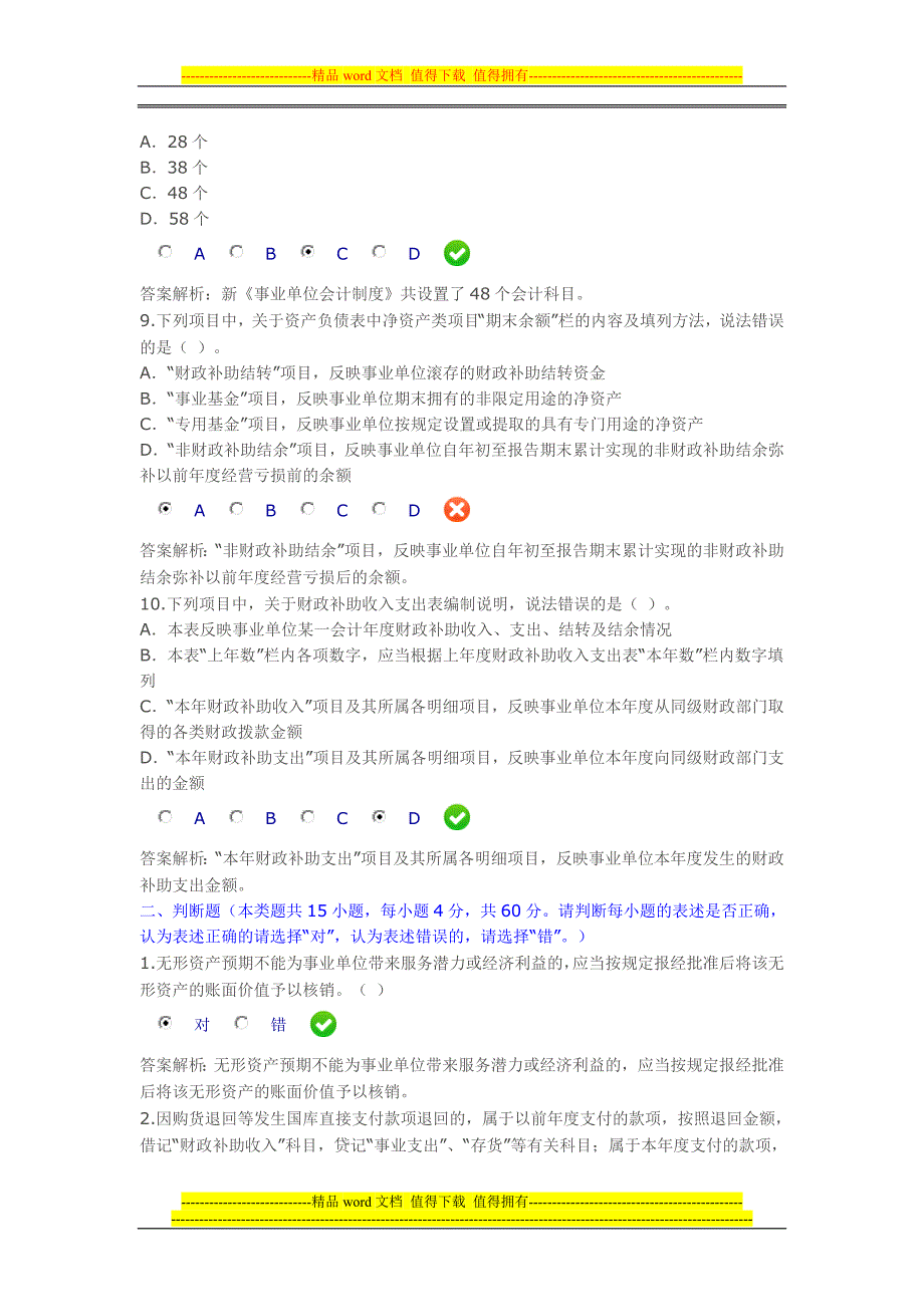 甘肃省2013年新《事业单位会计制度》讲解.doc_第3页