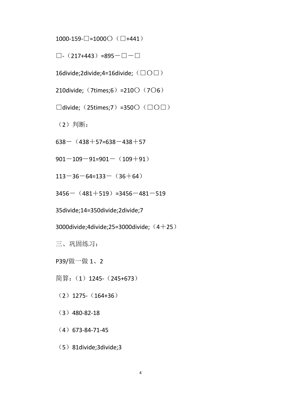 四年级数学教案——除法性质_第4页