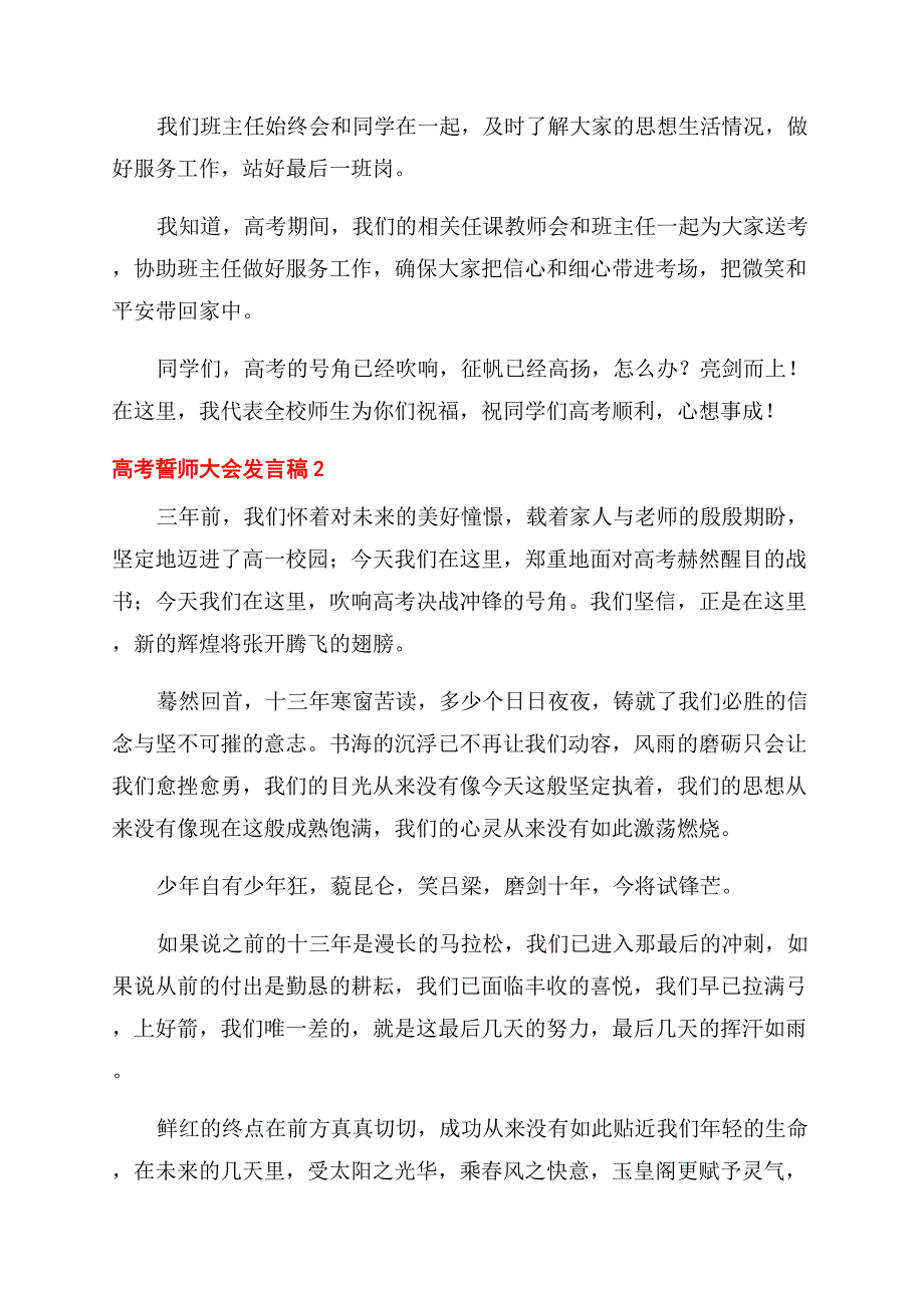 高考誓师大会发言稿三篇.docx_第3页