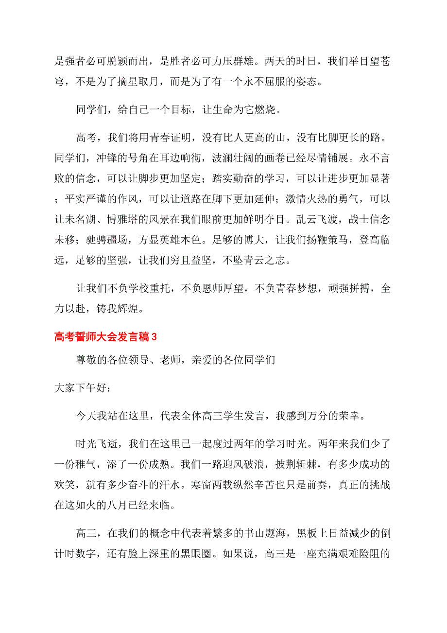 高考誓师大会发言稿三篇.docx_第4页