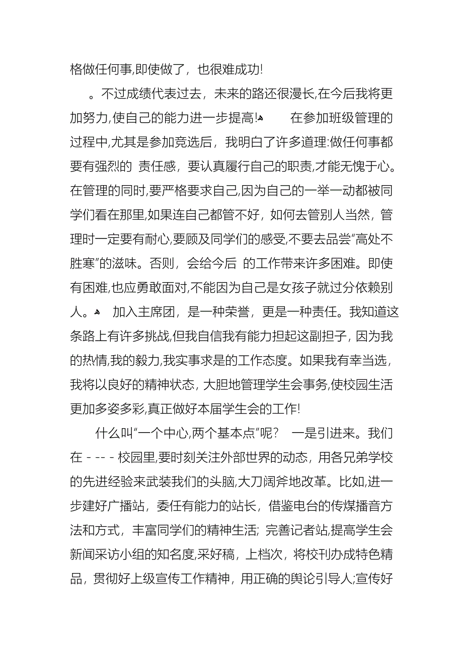 竞选学生会演讲稿7篇2_第3页