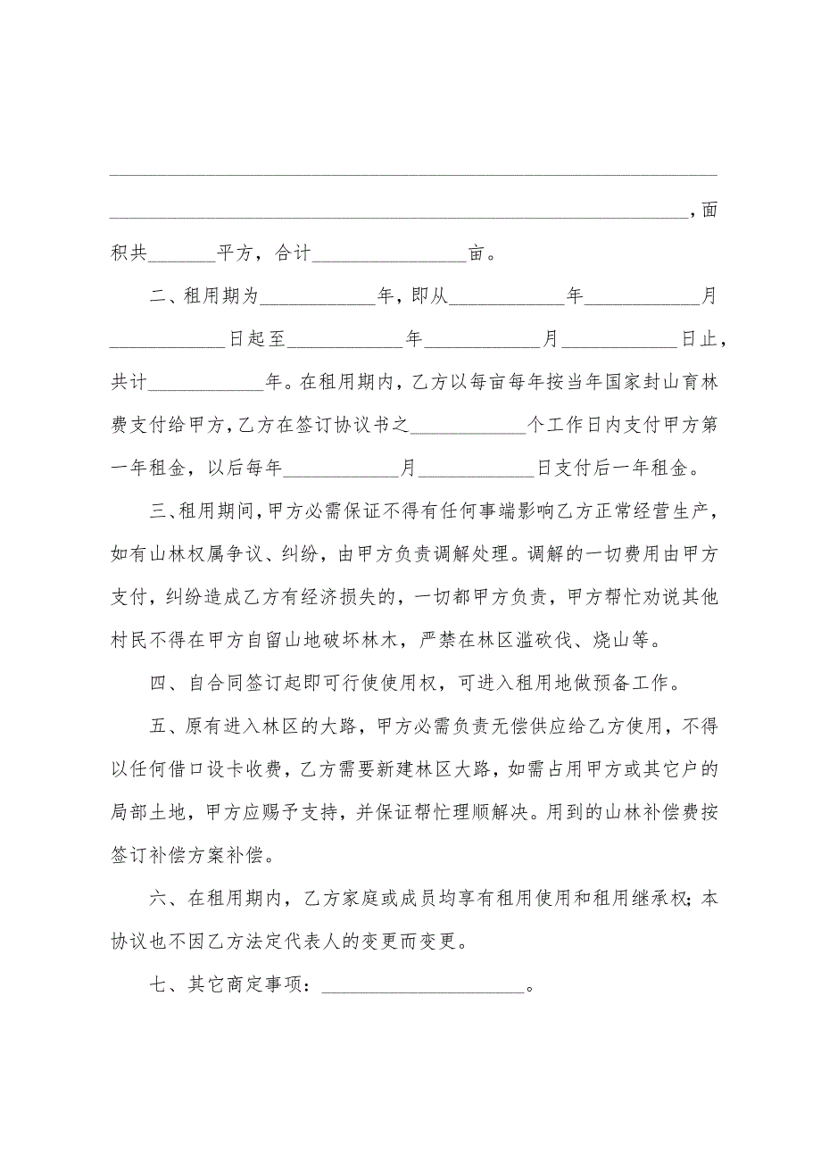 山林土地租赁合同.docx_第3页