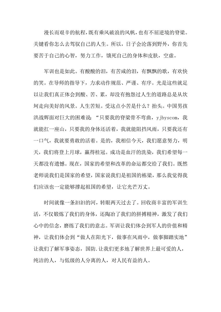 军训感想心得体会（整合汇编）_第2页