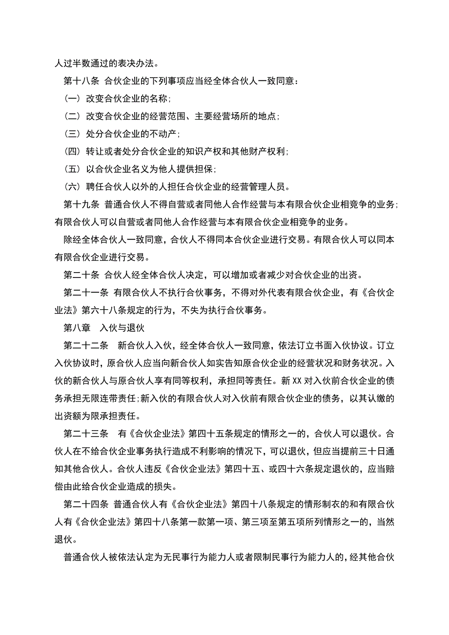 新版有限合伙协议.docx_第3页