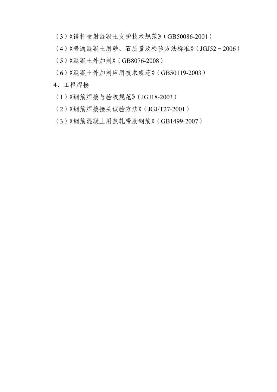 泊江海子矿副井井筒及相关硐室掘砌工程冻结法施工组织设计_第5页