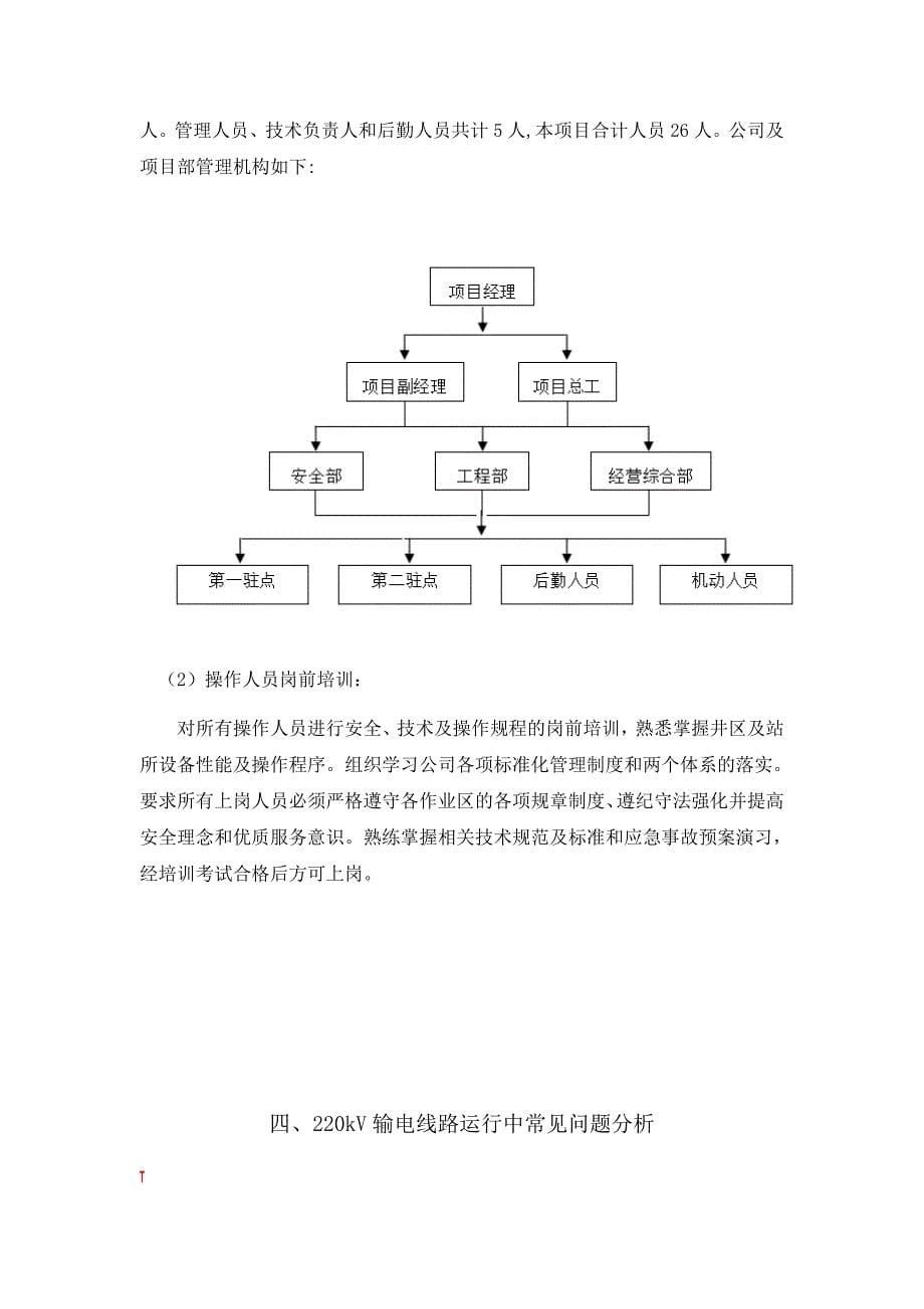 220KV线路运维实施方案_第5页