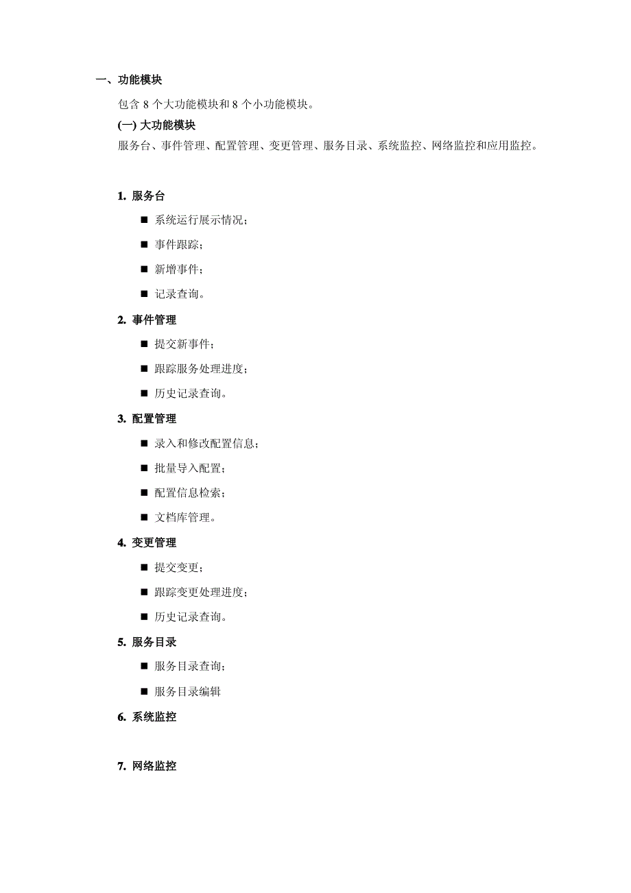 网络游戏运维管理系统_第3页