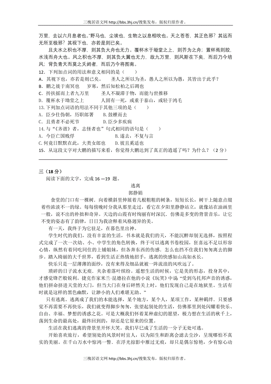 浙江省杭州高级中学10-11学年高二上学期期中试题 语文.doc_第3页